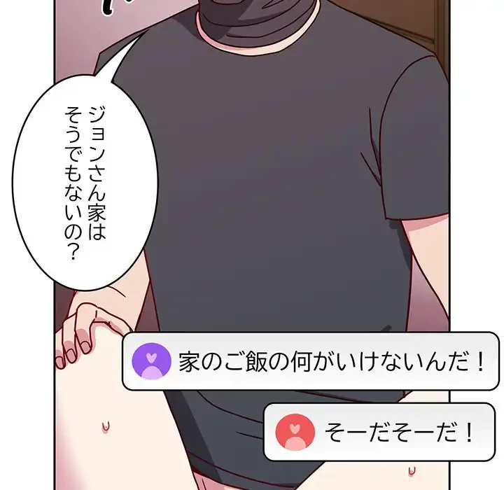 付き合うなんて言ってない！ 第44話 - 99