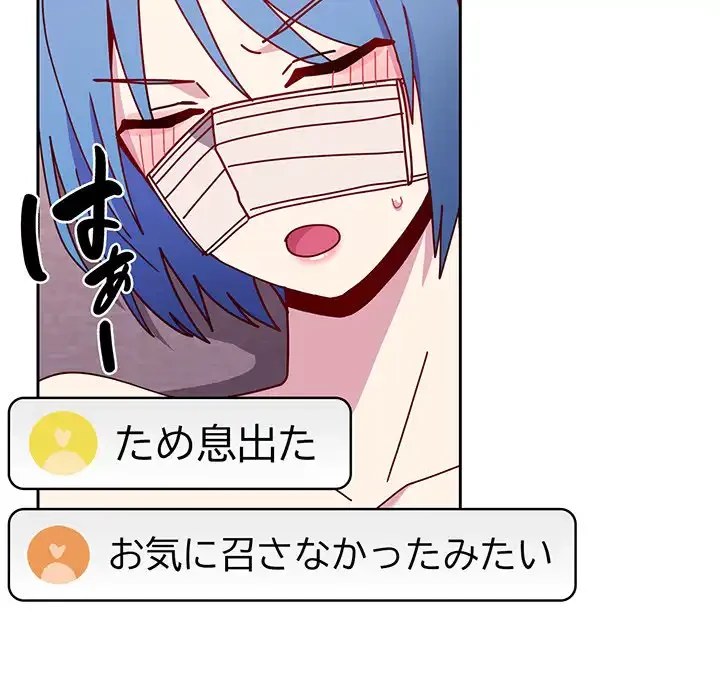 付き合うなんて言ってない！ 第44話 - 101