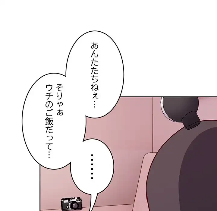 付き合うなんて言ってない！ 第44話 - 102