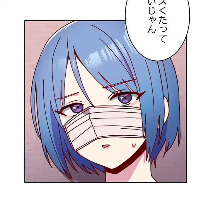 付き合うなんて言ってない！ 第44話 - 105