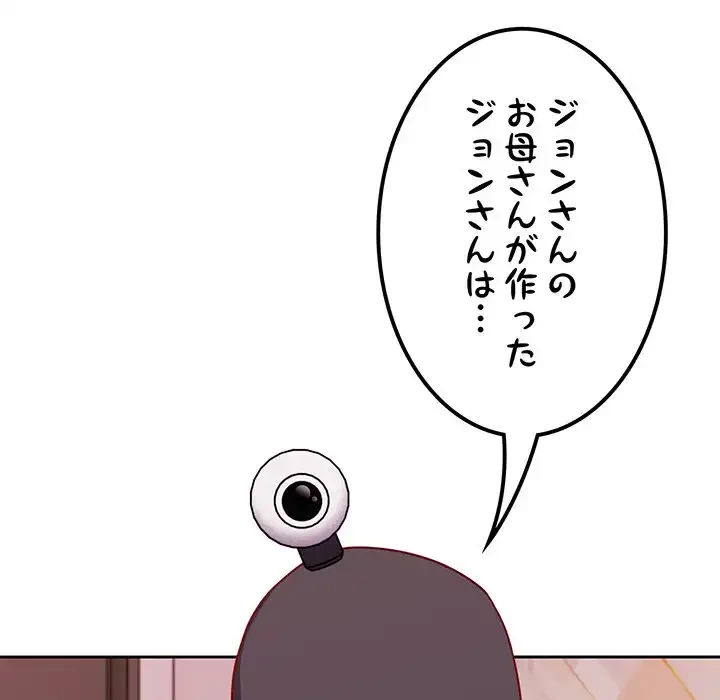 付き合うなんて言ってない！ 第44話 - 106