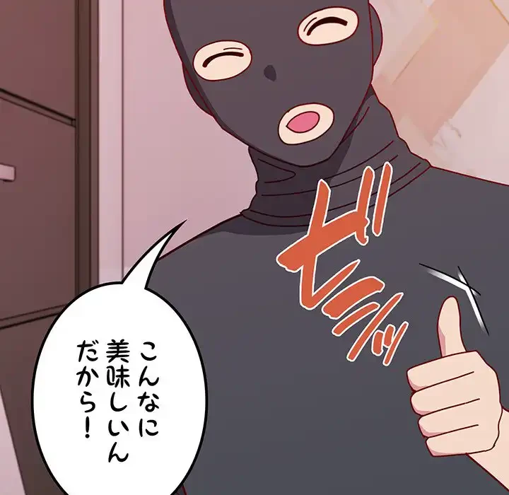 付き合うなんて言ってない！ 第44話 - 107