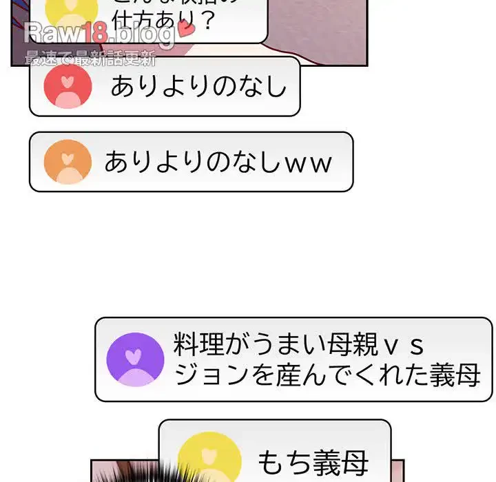 付き合うなんて言ってない！ 第44話 - 110