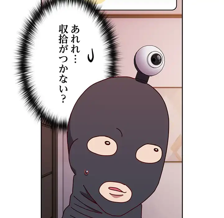 付き合うなんて言ってない！ 第44話 - 111