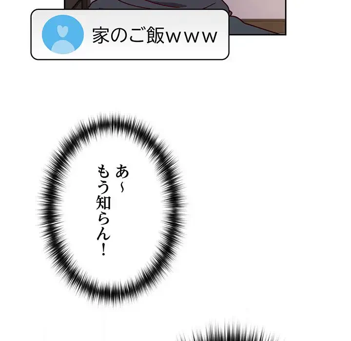 付き合うなんて言ってない！ 第44話 - 112