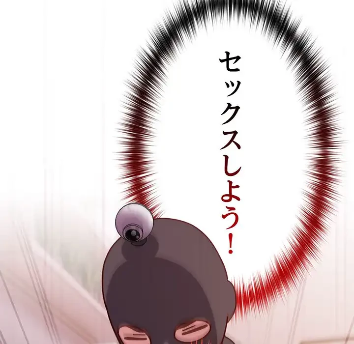 付き合うなんて言ってない！ 第44話 - 113