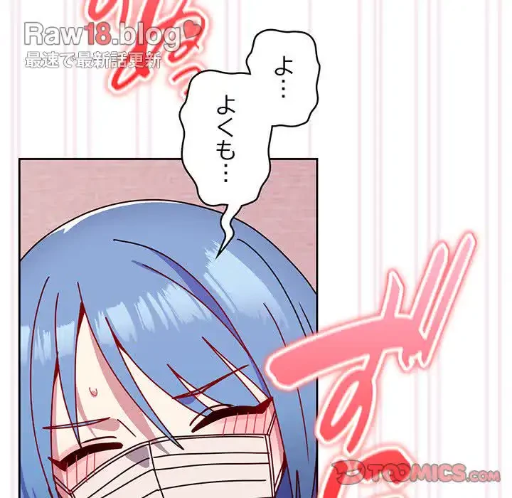 付き合うなんて言ってない！ 第44話 - 117