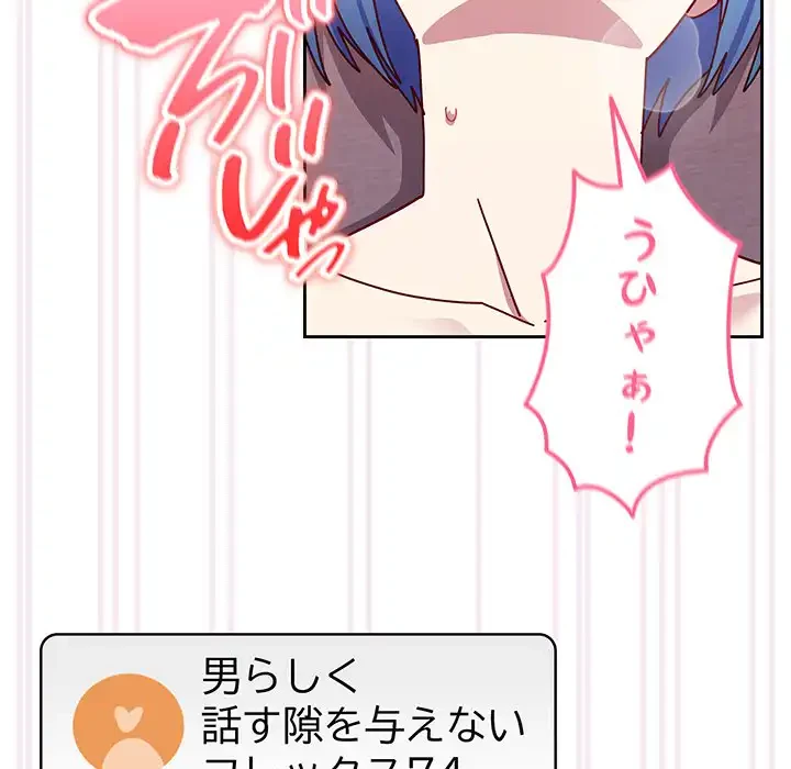 付き合うなんて言ってない！ 第44話 - 119