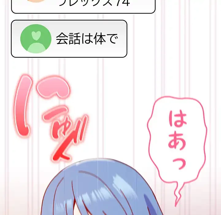 付き合うなんて言ってない！ 第44話 - 120