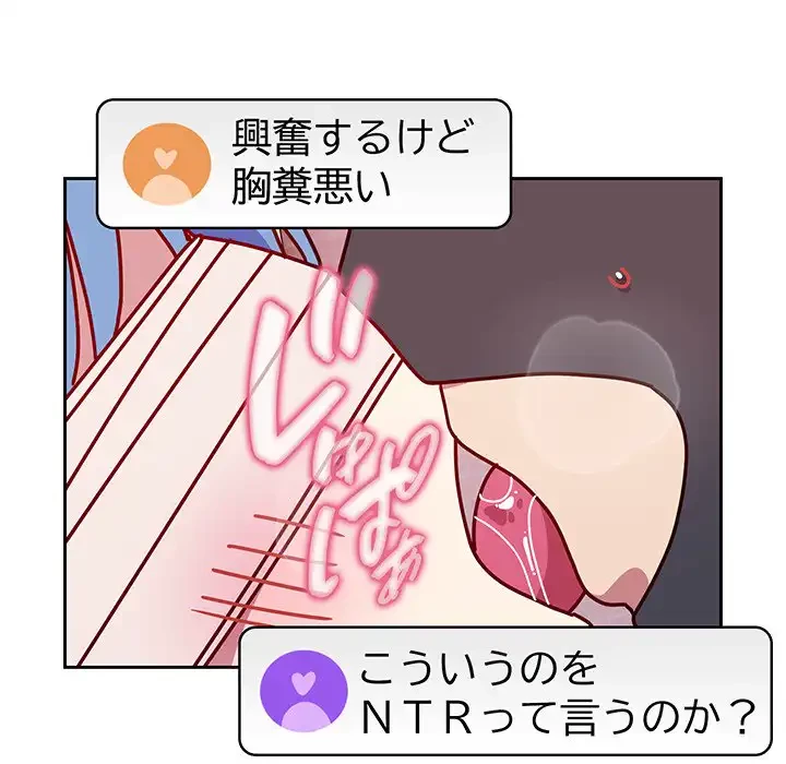 付き合うなんて言ってない！ 第44話 - 137