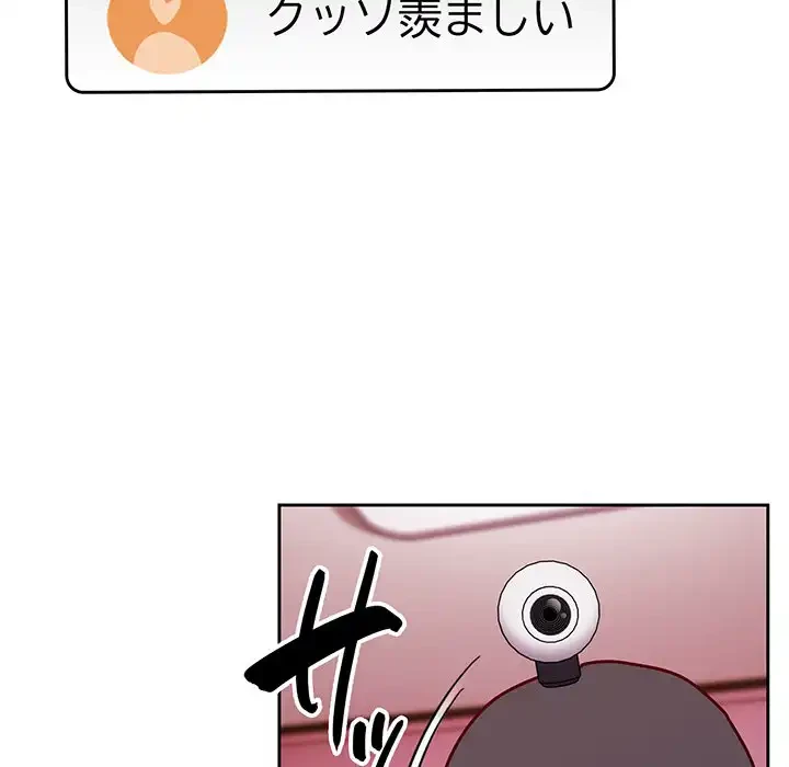 付き合うなんて言ってない！ 第44話 - 141