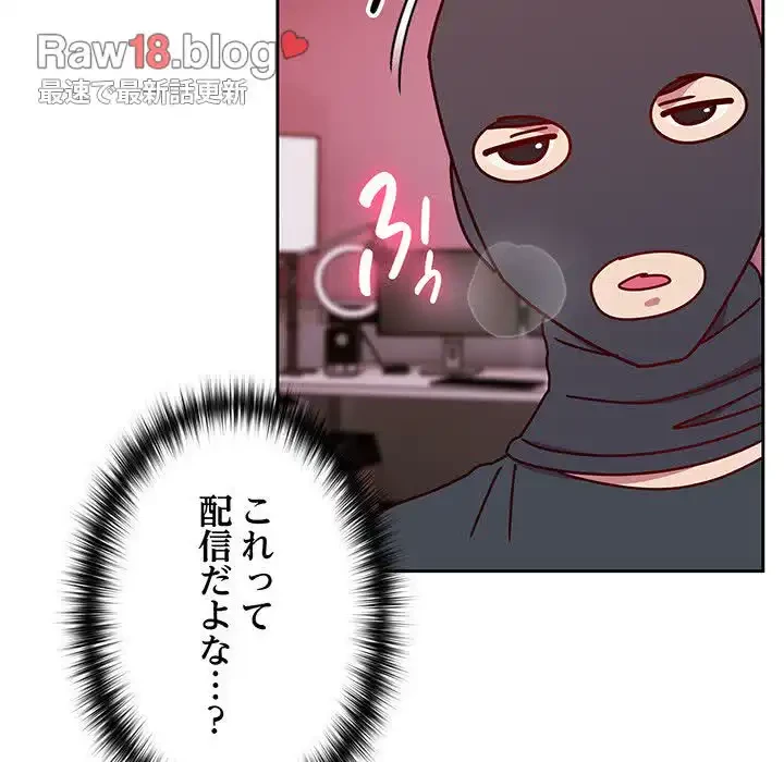 付き合うなんて言ってない！ 第44話 - 142