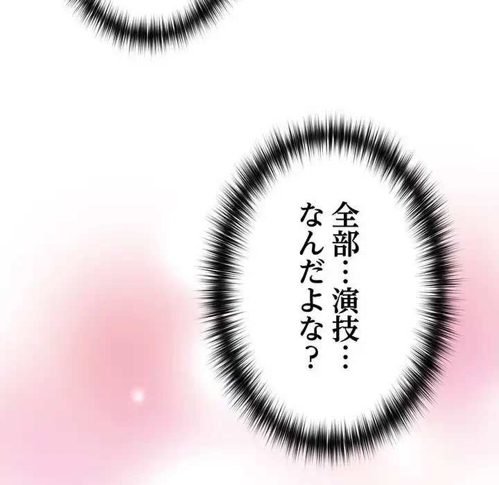 付き合うなんて言ってない！ 第44話 - 143