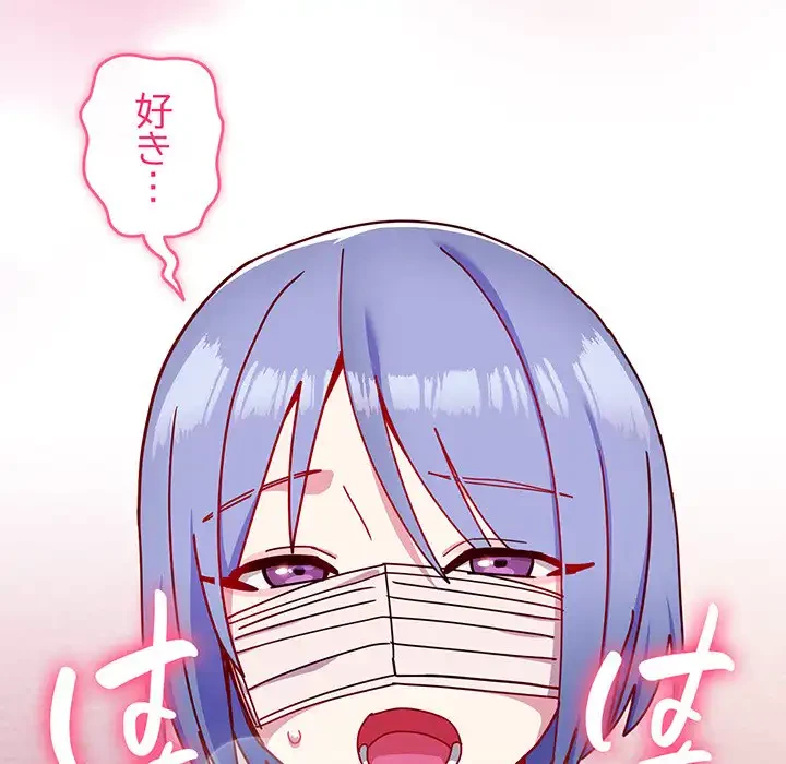 付き合うなんて言ってない！ 第44話 - 144