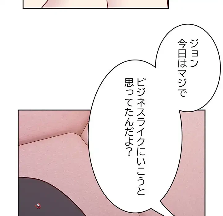 付き合うなんて言ってない！ 第44話 - 154