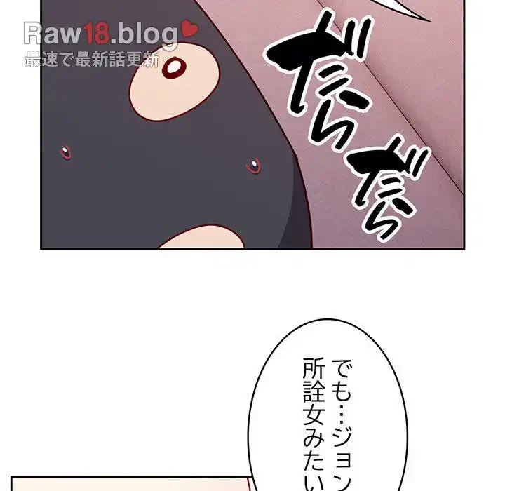 付き合うなんて言ってない！ 第44話 - 155