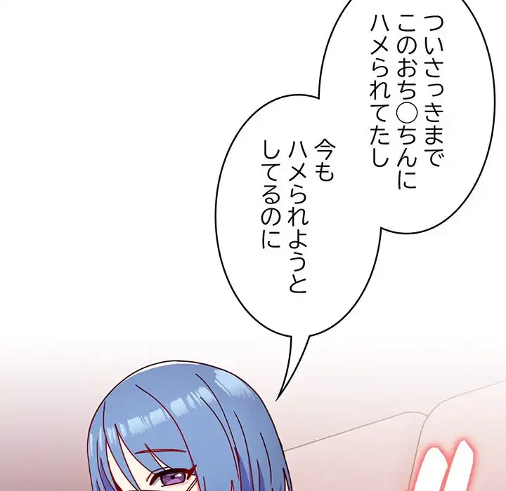 付き合うなんて言ってない！ 第44話 - 157