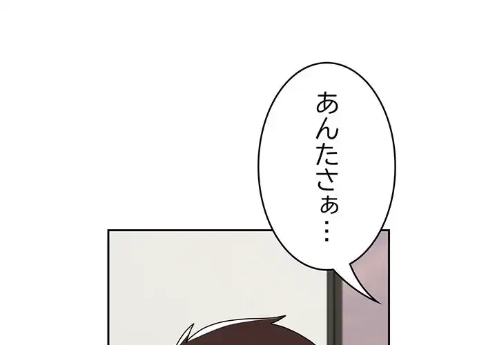 付き合うなんて言ってない！ 第46話 - 1