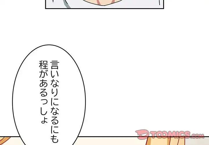 付き合うなんて言ってない！ 第46話 - 3