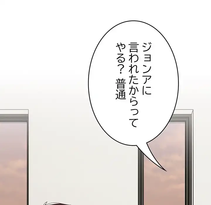 付き合うなんて言ってない！ 第46話 - 5