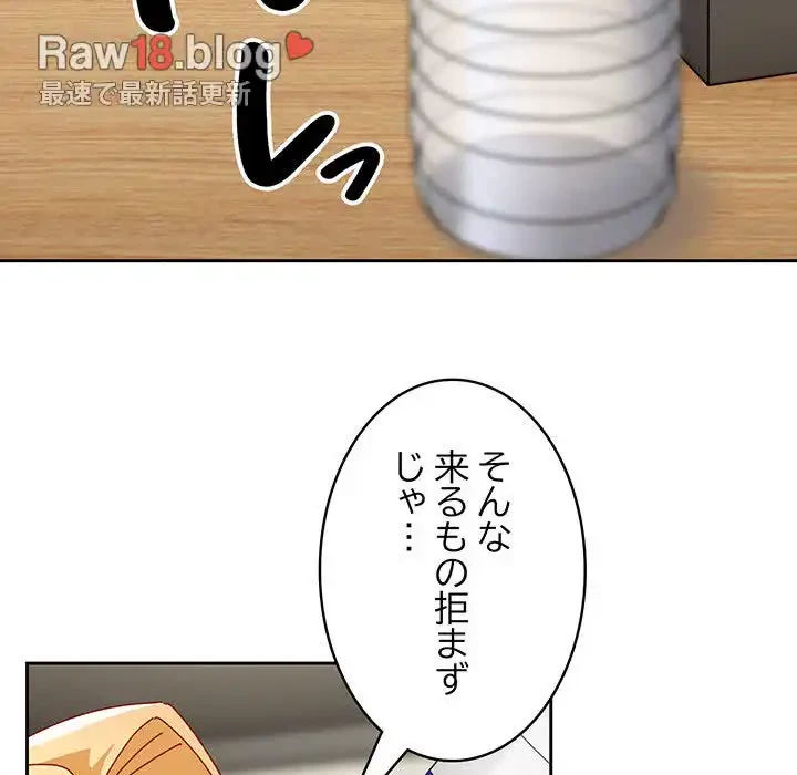 付き合うなんて言ってない！ 第46話 - 7