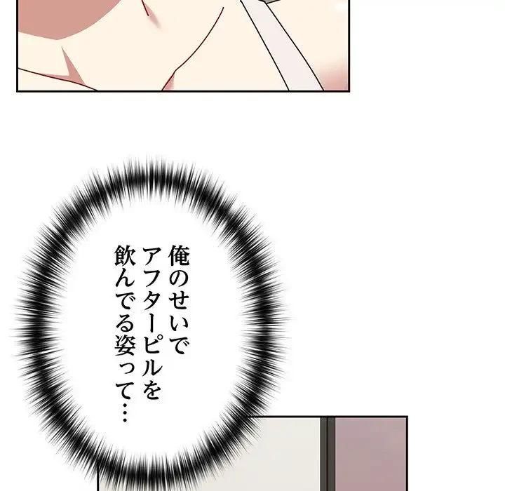 付き合うなんて言ってない！ 第46話 - 9