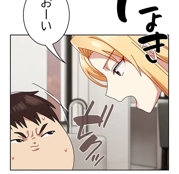 付き合うなんて言ってない！ 第46話 - 17