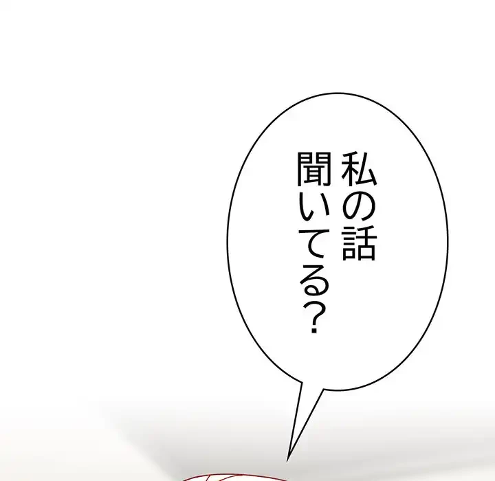 付き合うなんて言ってない！ 第46話 - 18