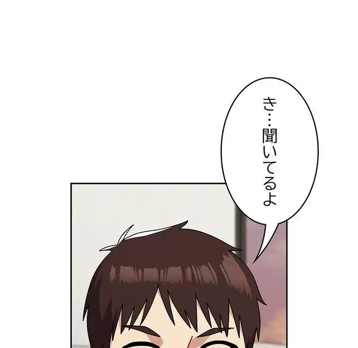 付き合うなんて言ってない！ 第46話 - 21