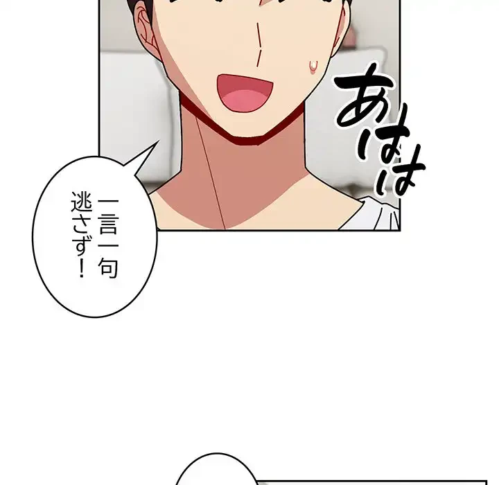 付き合うなんて言ってない！ 第46話 - 22