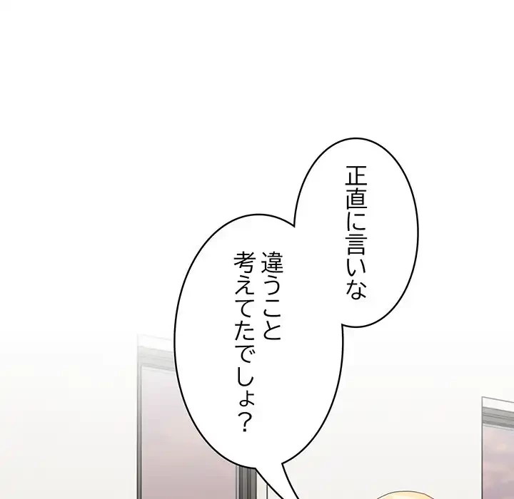 付き合うなんて言ってない！ 第46話 - 24