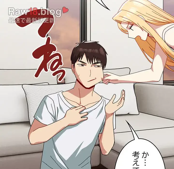 付き合うなんて言ってない！ 第46話 - 25