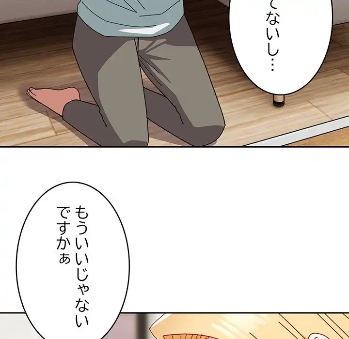 付き合うなんて言ってない！ 第46話 - 26