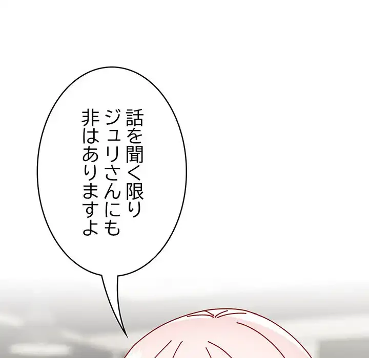 付き合うなんて言ってない！ 第46話 - 28