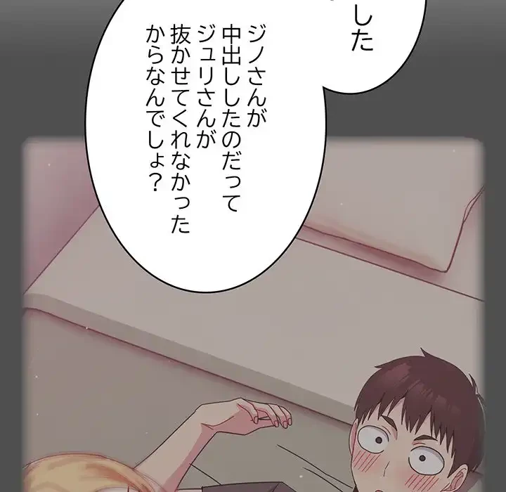 付き合うなんて言ってない！ 第46話 - 32