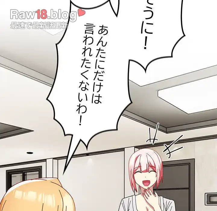 付き合うなんて言ってない！ 第46話 - 38