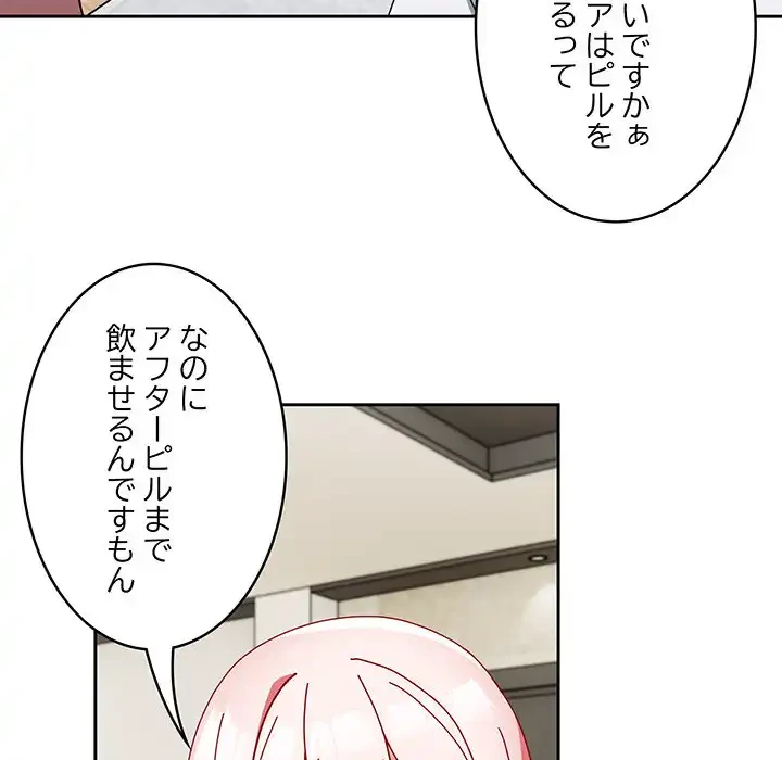 付き合うなんて言ってない！ 第46話 - 40