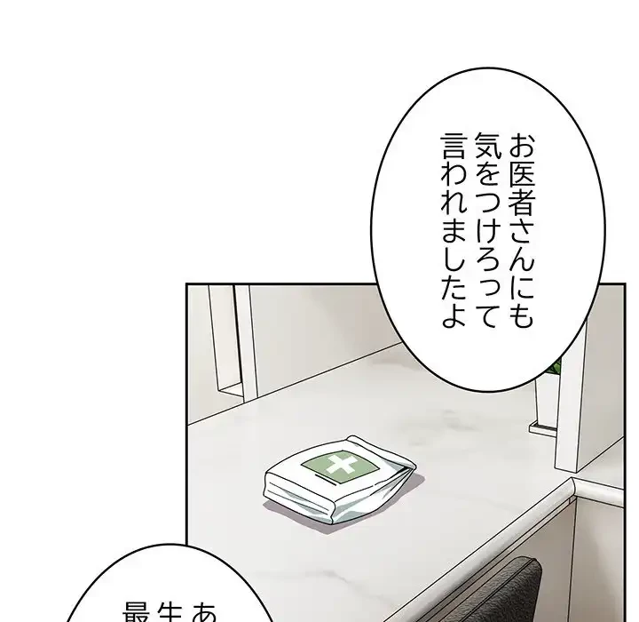 付き合うなんて言ってない！ 第46話 - 42