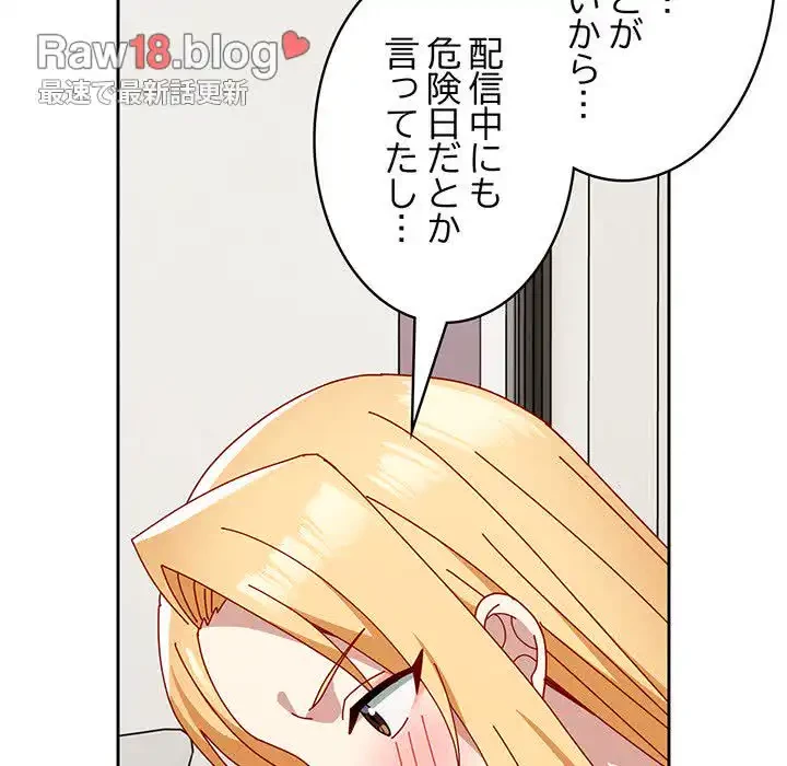付き合うなんて言ってない！ 第46話 - 44