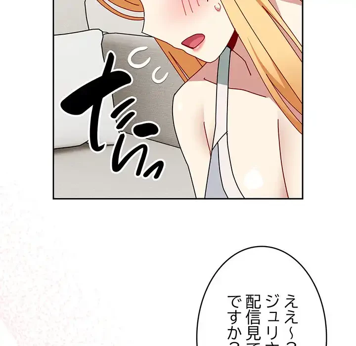 付き合うなんて言ってない！ 第46話 - 45