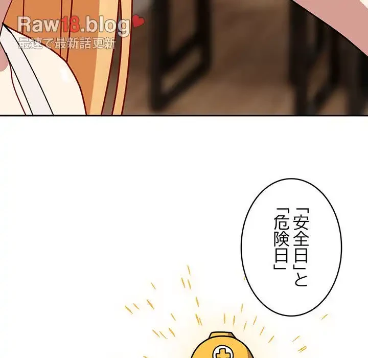 付き合うなんて言ってない！ 第46話 - 50