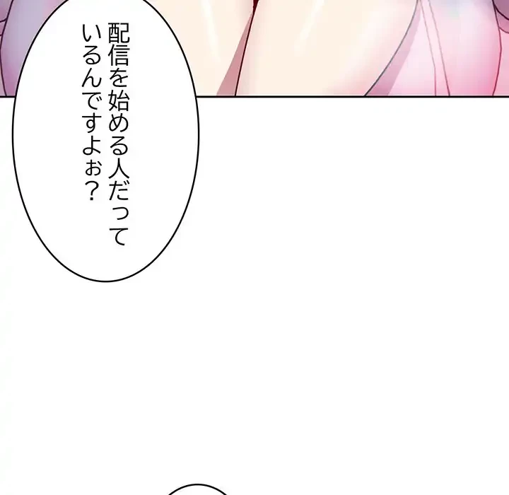 付き合うなんて言ってない！ 第46話 - 55