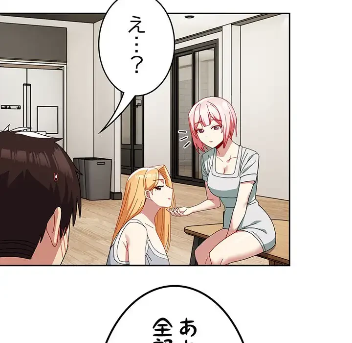 付き合うなんて言ってない！ 第46話 - 56