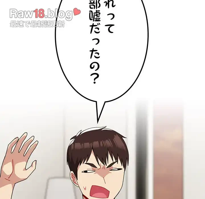 付き合うなんて言ってない！ 第46話 - 57