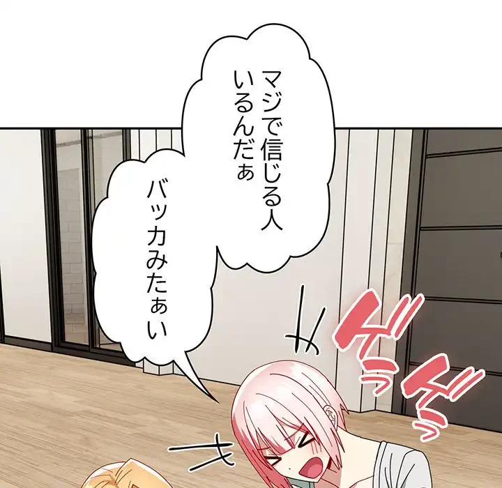 付き合うなんて言ってない！ 第46話 - 61