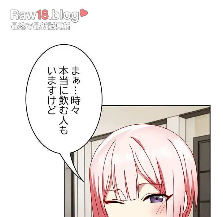 付き合うなんて言ってない！ 第46話 - 63