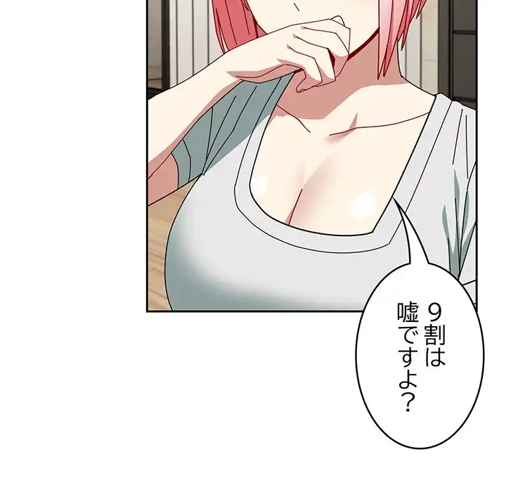 付き合うなんて言ってない！ 第46話 - 64