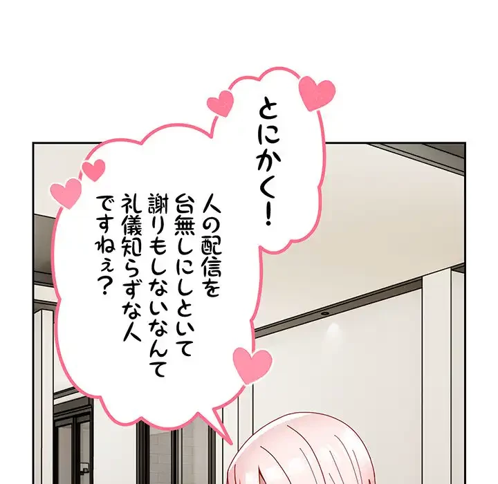 付き合うなんて言ってない！ 第46話 - 65