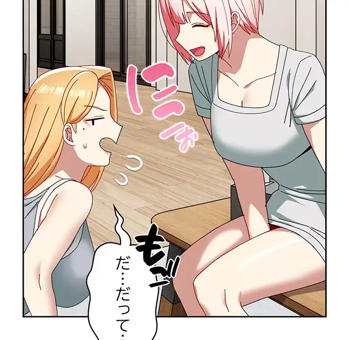 付き合うなんて言ってない！ 第46話 - 66