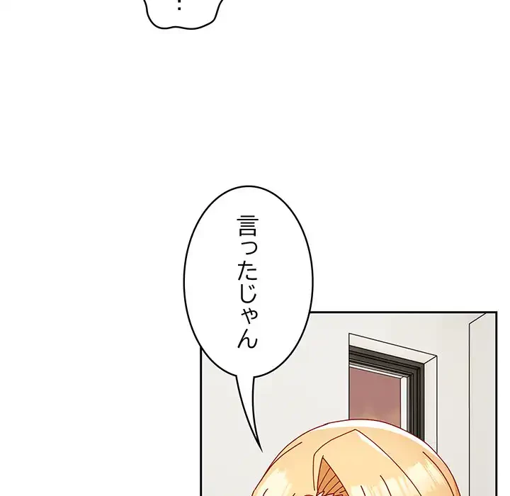 付き合うなんて言ってない！ 第46話 - 67